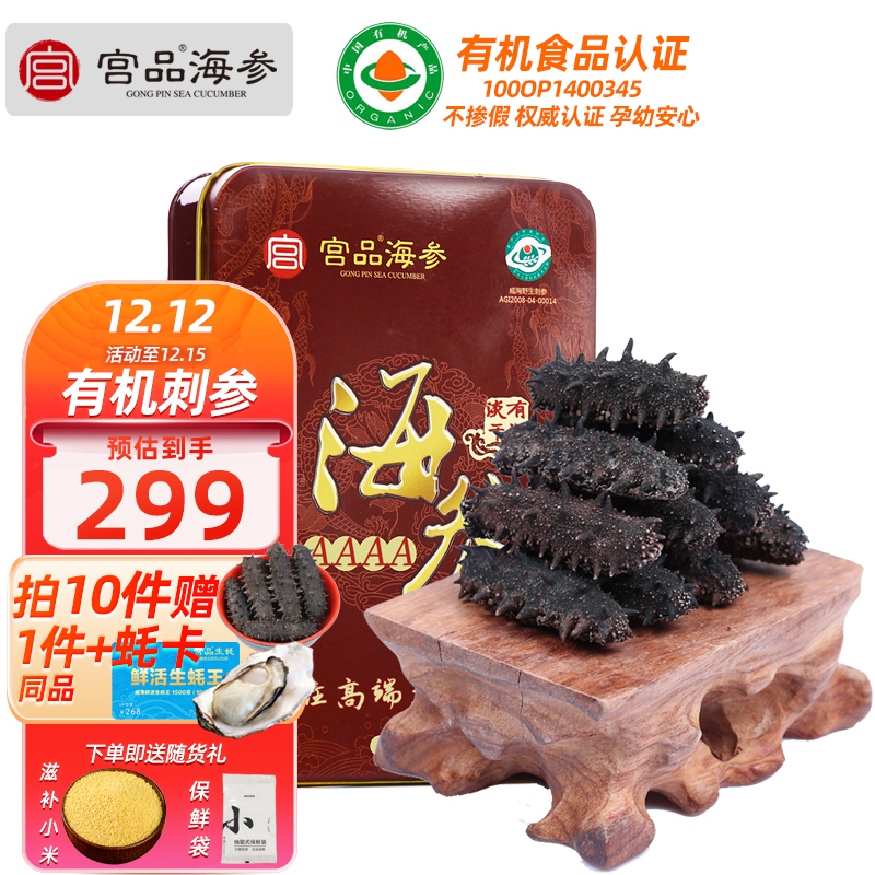 宫品海参4A淡干海参刺参50克6-8只中等偏大家庭盒装 国产生鲜