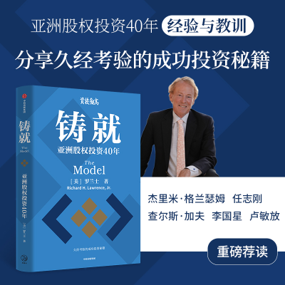 正版新书]铸就(美)罗兰士 著9787521772166