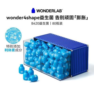 万益蓝WonderLab B420益生菌 塑身益生菌身材管理成人 益生元益生菌 30瓶