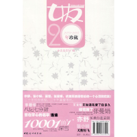 正版新书]女友20年珍藏女友杂志社9787802038394