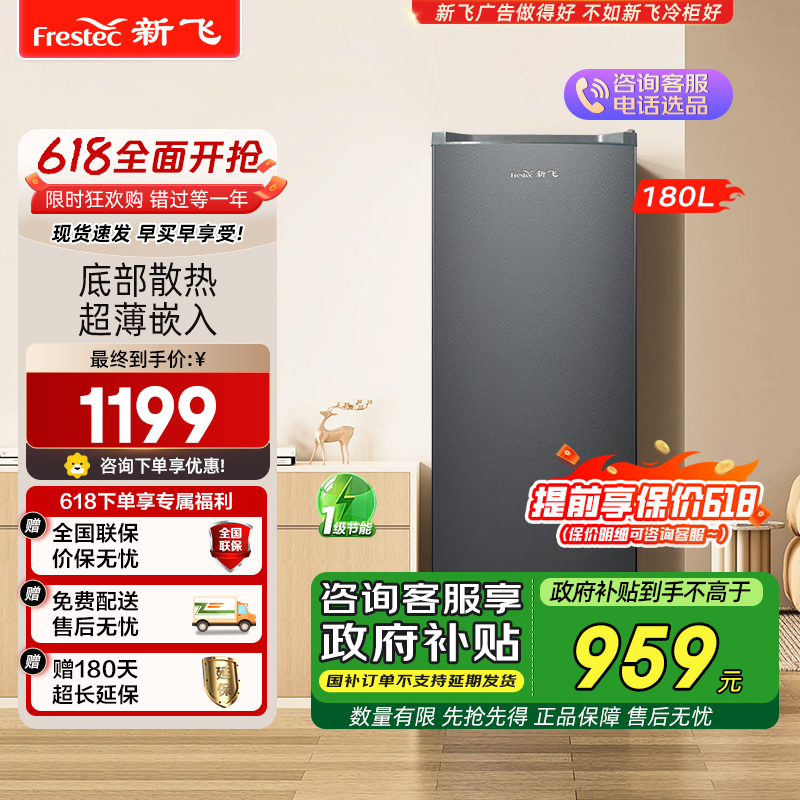 180升单温立式冷柜 家用租房好帮手 一级能效 省电节能