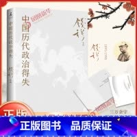 ⭐[主图款]中国历代政治得失 [正版]赠导读手册中国历代政治得失 钱穆 两千年中国政治制度因革演变与利害得失 传统文化中