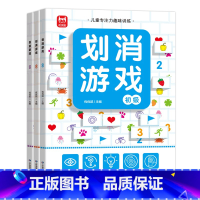 划消游戏-中级 [正版]数字划消游戏书儿童专注力注意力训练教具本3-6岁男孩女孩早教益智玩具神器幼儿园中大班儿童记忆视觉