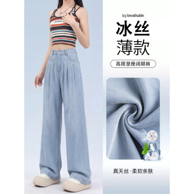 蓝色天丝牛仔裤女复古夏季薄款2026新款宽松休闲直筒冰丝阔腿裤子