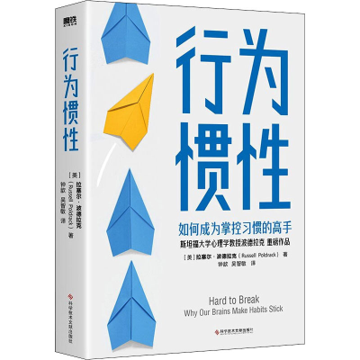 醉染图书行为惯9787518989416