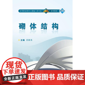 砌体结构