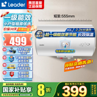 统帅(Leader)海尔智家出品 Leader电热水器家用储水式2200W速热安全节能一级能效 40L X5