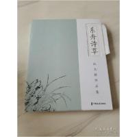 正版新书]系舟诗草:阮大维作品集阮大维9787520514507
