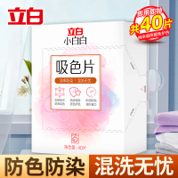 立白小白白吸色片40片盒装防串色固色护色