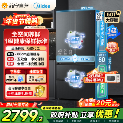 [自营]美的冰箱(Midea)60cm超薄501法式多门一级能效风冷无霜节能电冰箱BCD-501WFPM(Q)炭灰-浮光