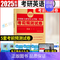 考研英语一考前预测试卷 [正版]2025考研英语一真题全解及学习指导提高版冲刺版考研英语1999-2024考研英语一历年