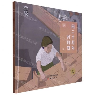 [N]用二十万年打好包(精)/果壳阅读生活习惯简史-9787530774083