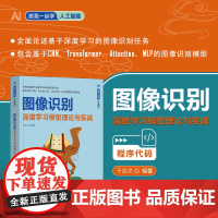 正版新书 图像识别深度学习模型理论与实战 于浩文 清华大学出版社 深度学习图像识别卷积神经网络