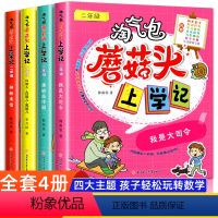 [全彩注音]米小圈上学记 二年级 全4册 [正版]淘气包上学记全套4册二年级姜小牙米小圈上学记二年级米小圈全套注音版一二