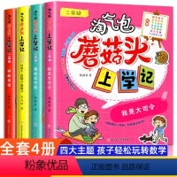 [全彩注音]米小圈上学记 二年级 全4册 [正版]淘气包上学记全套4册二年级姜小牙米小圈上学记二年级米小圈全套注音版一二