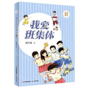 [N]我爱班集体/花开童年-9787571512453