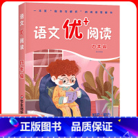 语文优+阅读 四年级 小学通用 [正版]语文优+阅读 一二三年级四年级五六年级七八九年级 小学语文阅读短文训练题小学生语