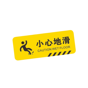 静科警示标识贴小心地滑个