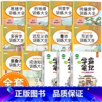 词语积累手册[全10册]+学霸笔记-语数英 [正版]斗半匠小学生词语积累大全训练1一6年级量词重叠词叠词成语知识手册人教