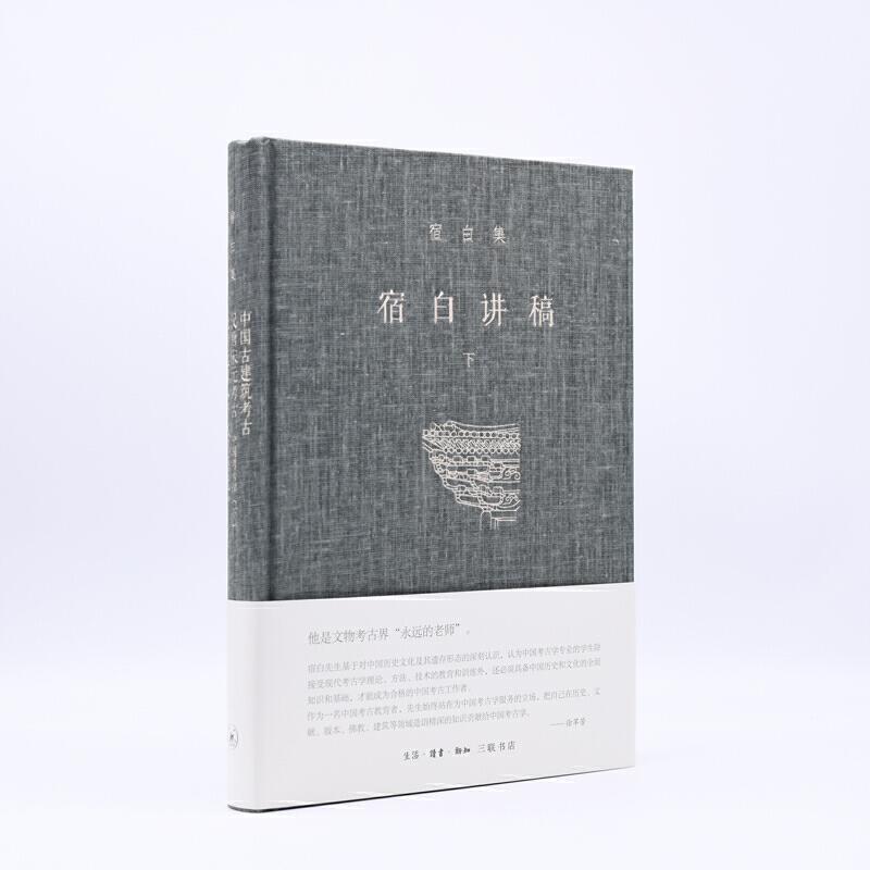 正版新书]宿白讲稿.下,中国古建筑考古汉唐宋元考古:中国考古