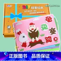 粘贴款—龟兔赛跑(7张) 不织布系列 26.5*19CM [正版]幼儿自制绘本故事书diy材料包小学生幼儿园学前儿童亲子