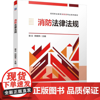 消防法律法规