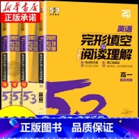 [高中语文]高考作文(全国通用) 高中通用 [正版]2025高中53英语完形填空与阅读理解七合一专项训练题高一二三高考英