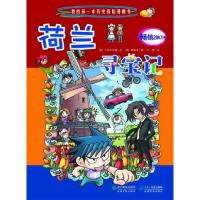 正版新书]荷兰寻宝记本社9787533880156