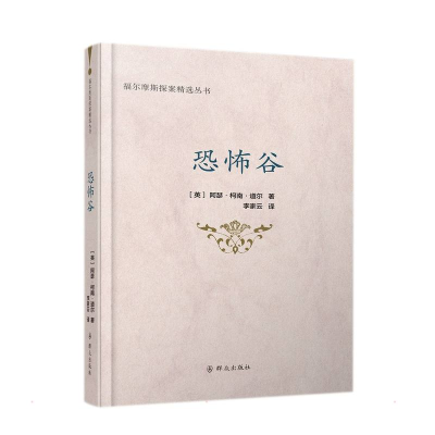 [M]恐怖谷-9787501461349