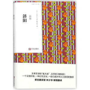 醉染图书斜阳9787555256120