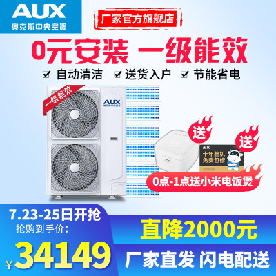 奥克斯AUX中央空调风管机一拖六7P多联机智能嵌入式家用商用空调0元安装直流变频一级能效10年包修7匹