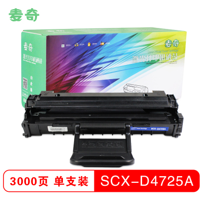麦奇SCX-D4725A 打印硒鼓适用三星SCX-4725F/4725FN/4521NS