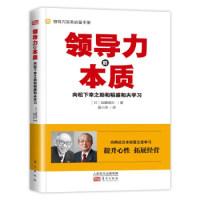正版新书]领导力的本质:向松下幸之助和稻盛和夫学习[日] 加藤