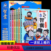 少年趣读智囊(全套6本) [正版]三只河马中国式智谋奇书少年趣读智囊系列共6册漫画有声版 冯梦龙漫画版名著书籍文学经典全