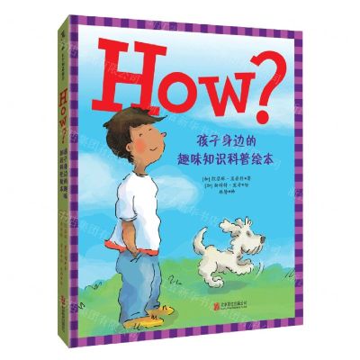 [N]HOW(孩子身边的趣味知识科普绘本)(精)-9787559653925
