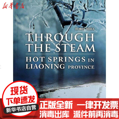 新华书店-正版冰雪泉韵：一个美国人眼中的中国辽宁鲍勃外文出版社9787119080444书籍