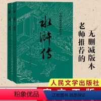 水浒传 [正版]书店水浒传上下/中国古典文学读本丛书明施耐庵著著中国文学-小说普通青少年,青年14-20岁