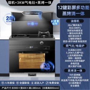 美娇好太太 900mm气电集成灶 自动清洗侧吸下排式烟机一体灶 油烟机燃气灶独立蒸烤家用烟灶蒸烤一体 语音声控 天然气