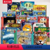 [18册]科普百科立体书系列大合集 [正版] 恐龙立体书儿童3d翻翻趣味科普3-6-12岁以上恐龙太空海洋世界一年级小学