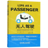 [N]无人驾驶(未来出行与生活方式的大变革)-9787111621430