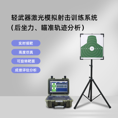 LJYZN-C2121模拟训练射击系统激光训练测试系统射击模拟训练系统激光训练射击报靶系统瞄准训练考核系统