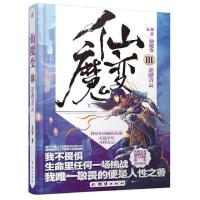 正版新书]逆踏青云-仙魔变-III无罪9787512632424