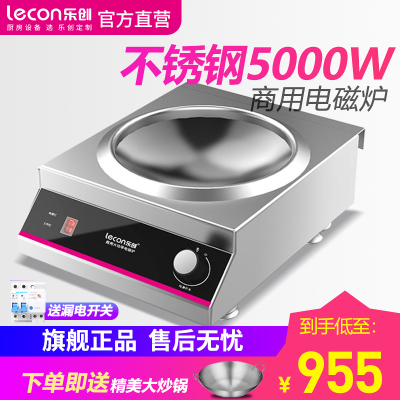 乐创/Lecon商用电磁炉5000W大功率凹面旋扭饭店用电磁灶商业厨房奶茶店食堂工业爆炒煲汤炉商业可选平面-SY5000
