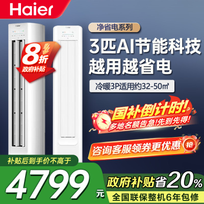 海尔(Haier)[小红花空调-绽放版]净省电3匹柜机客厅立式防直吹空调KFR-72LW/E1-1 家电国家补贴20%