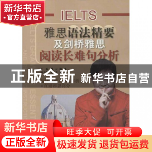正版 雅思语法精要及剑桥雅思阅读长难句分析 戴云//梅晗 中国人
