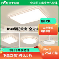 雷士照明IP40全光谱护眼吸顶灯客厅主灯卧室灯快装新款全屋灯具