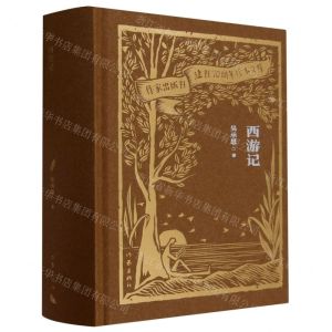 [N]西游记(精)/作家出版社建社70周年珍本文库-9787521224917