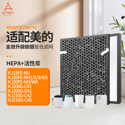 适配美的空气净化器滤网KJ20FE-NH1/2/3/4/5/KJ20FE-NN/WA过滤芯
