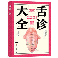 正版新书]舌诊大全无9787571904173