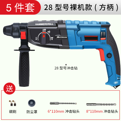  方柄冲击钻电锤电镐三用工业级大功率轻型锤钻多功能电钻家用工具 方柄28三用带正反(裸机)